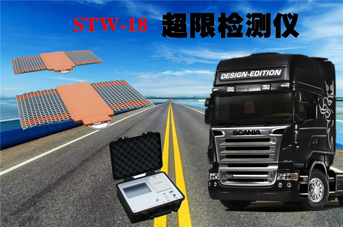 超载汽车检测仪真正的实力大牌