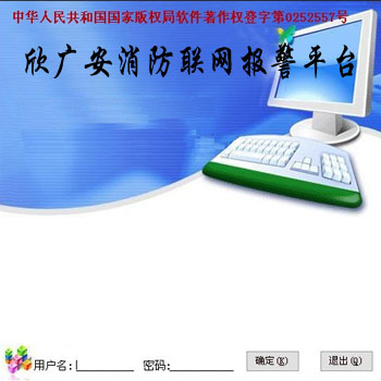 视频联网平台，紧急报警平台