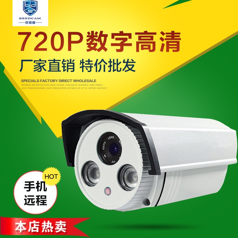 720P网络摄像头 百万高清探头 远程无线监控 仿海康网络摄像机