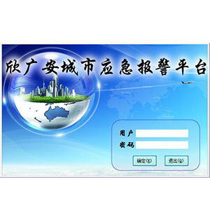 110联动报警系统