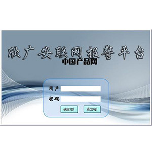 小区联网报警中心