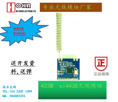 si4438无线模块