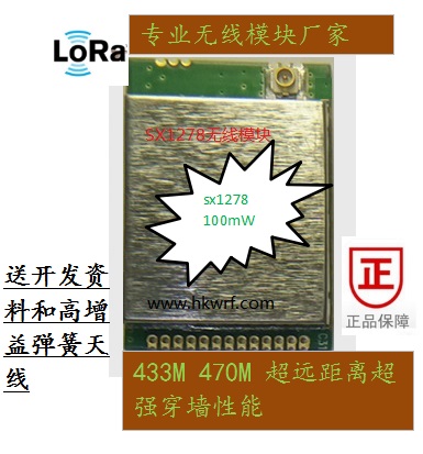 sx1278无线模块
