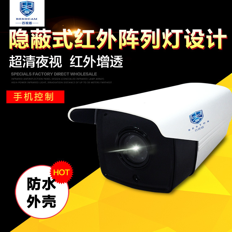 阵列红外夜视监控器高清130万室外防水安防摄像机网络探头
