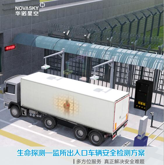 监狱AB门生命探测系统（微震/雷达/融合）