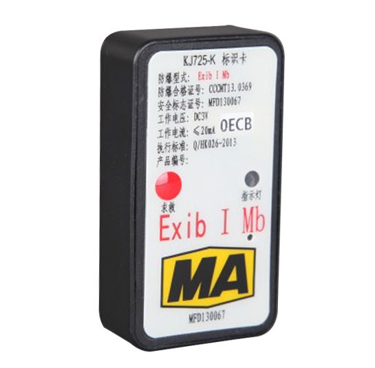 矿用定位卡 井下定位卡