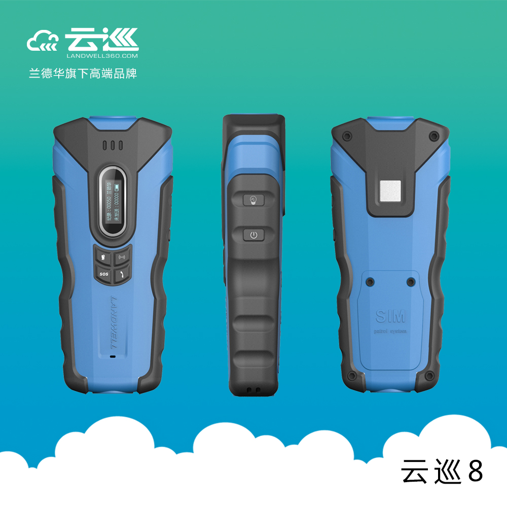 兰德华电子巡更系统—云巡巡更时代