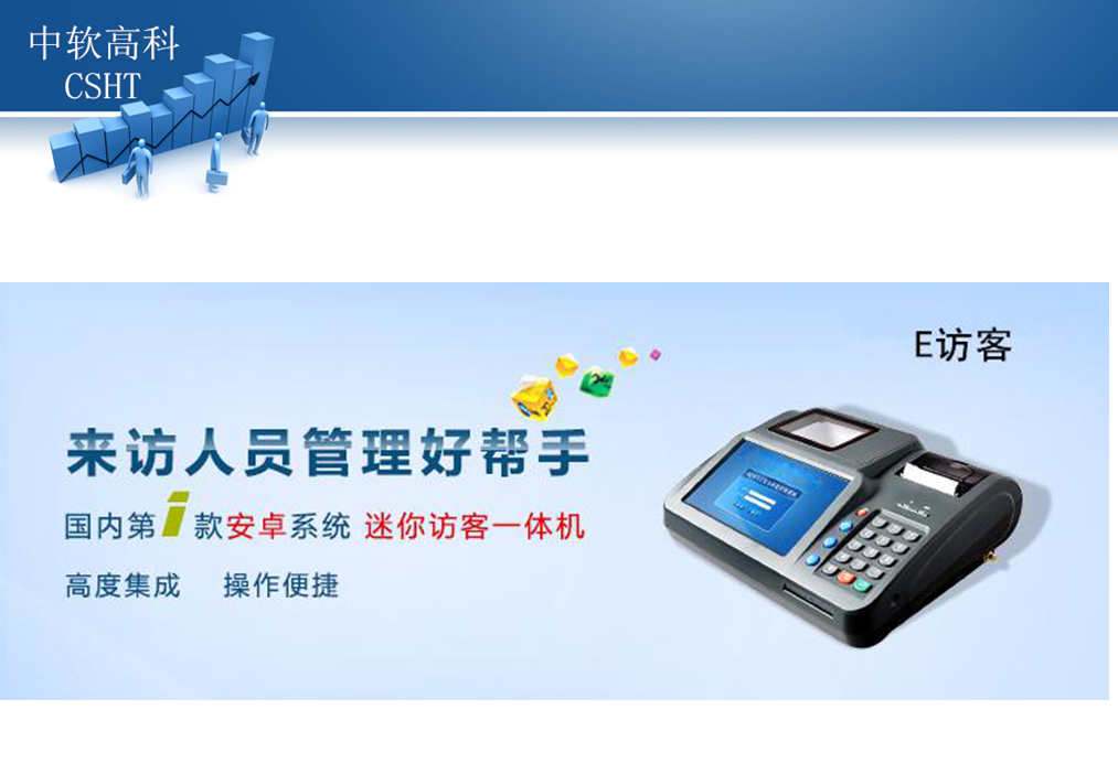 门禁对接MINI访客机EFK-100 中软触屏智能访客机厂家直销