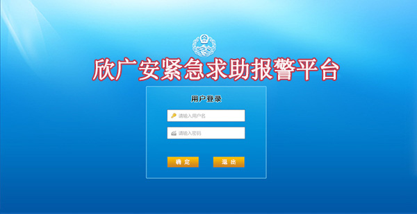 校园一键式报警