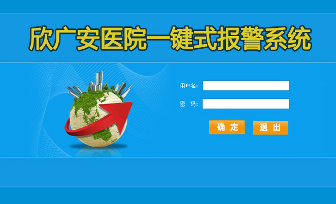 学校一键式报警系统