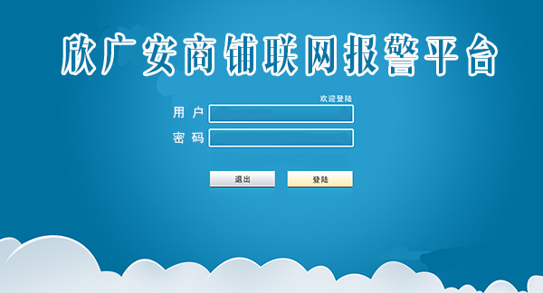 学校一键报警系统