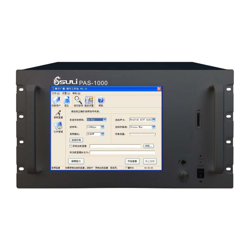 网络广播主机 校园广播系统