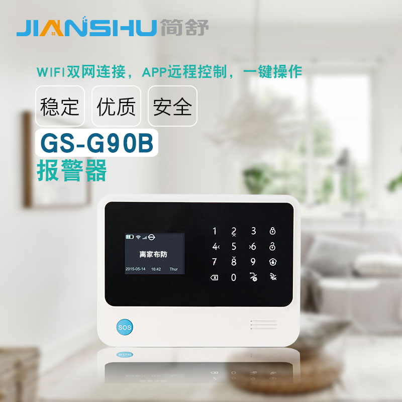 金安智能报警系统GSM/WIFI/GPRS报警器APP网络报警器