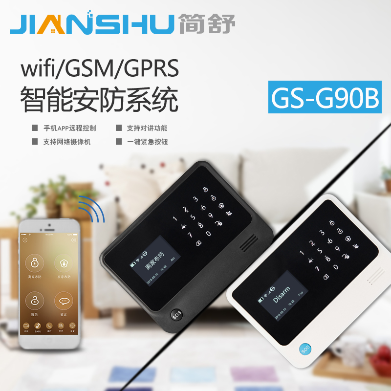 金安智能报警系统GSM/WIFI/GPRS报警器 商用报警器 家用报警器