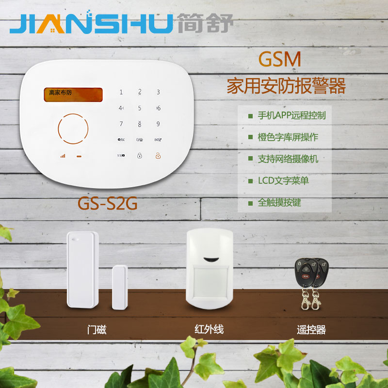 金安智能报警系统SIM卡报警器GSM防盗报警器家用防盗报警器