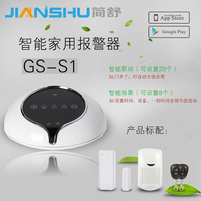 金安防盗报警器WIFI报警系统SIM卡防盗报警器GSM防盗报警器