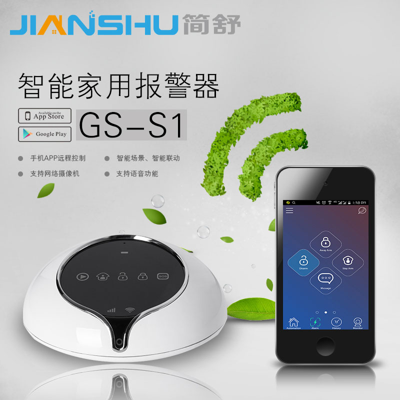 金安防盗报警器APP网络报警器家用防盗报警器GSM/WIFI报警器