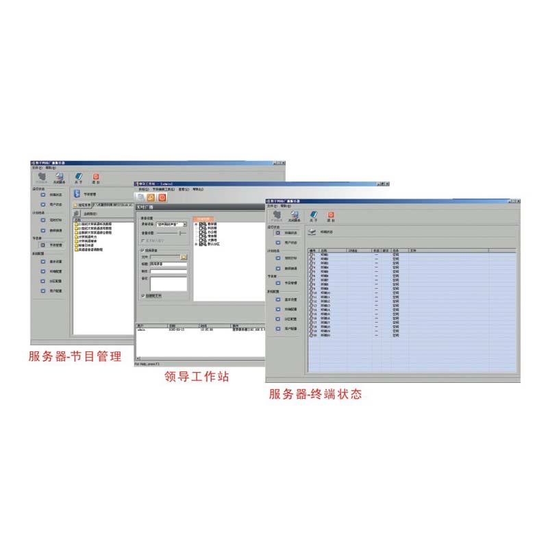 网络播控软件PAS-18300网络广播