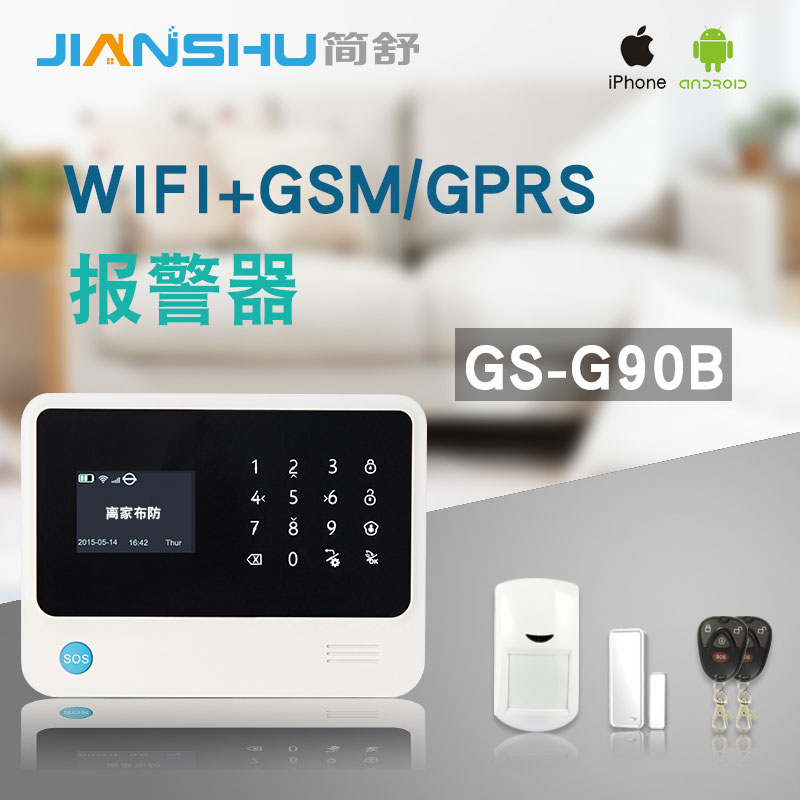 金安防盗报警器 GSM/WIFI/GPRS报警器 家用防盗报警器