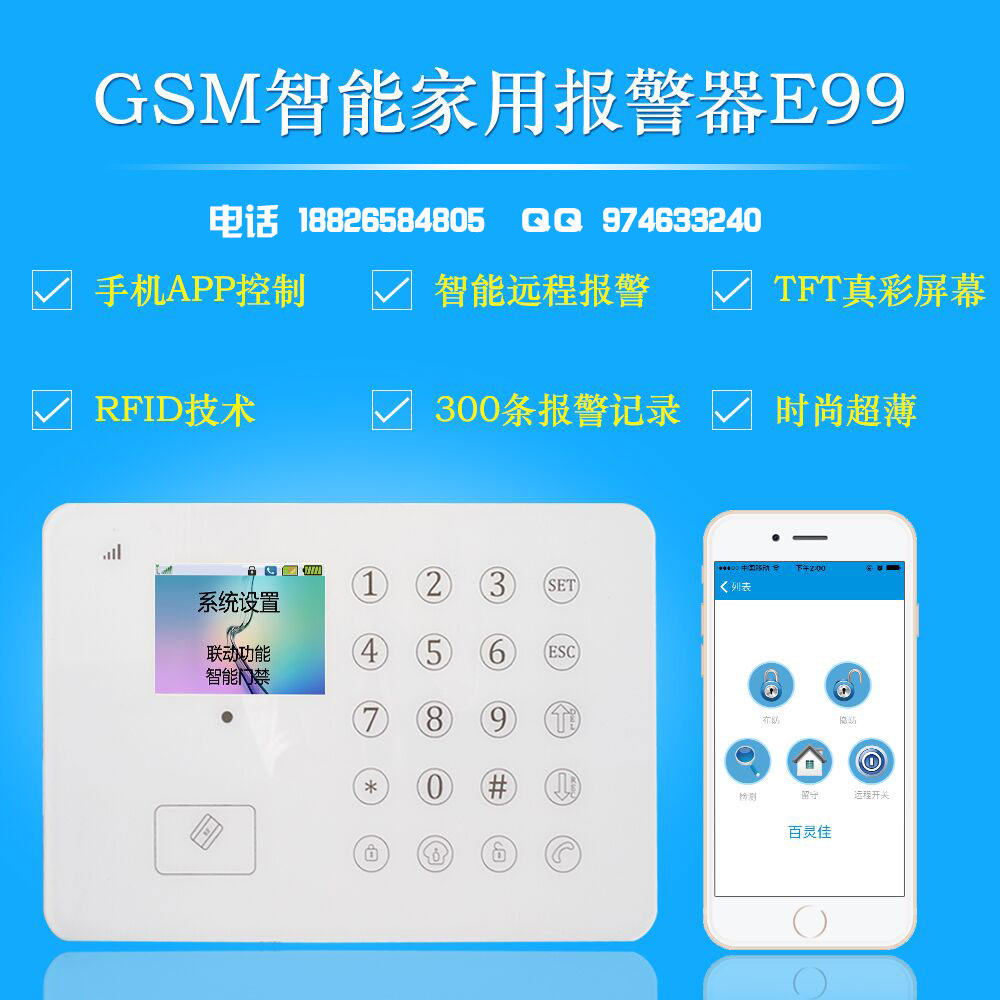 GSM防盗报警器、联网防盗报警系统 TFT真彩触摸防盗报警器家用