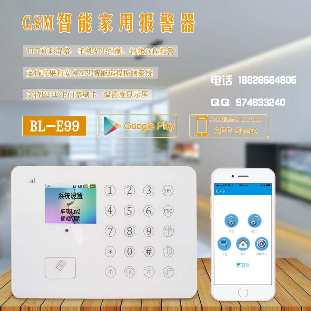 88个无线防区， 家用防盗报警器 GSM报警器