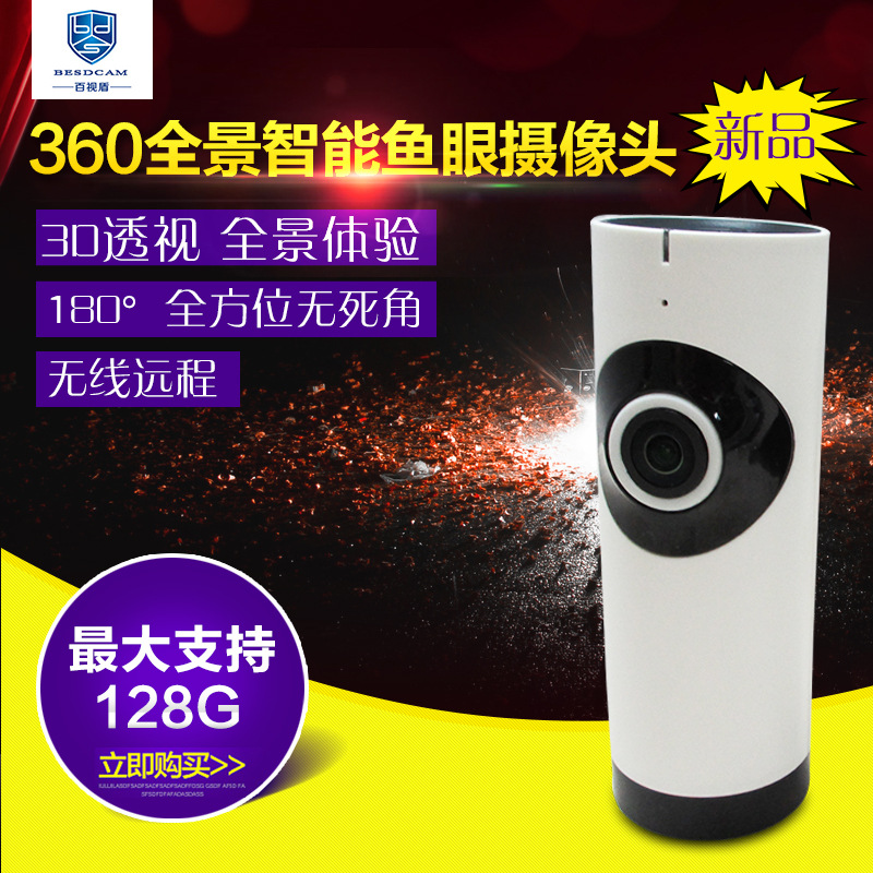 百视盾全景监控无线wifi摄像头网络高清摄像机智能鱼眼广角家用
