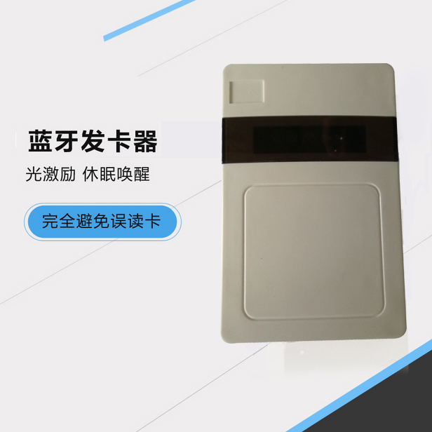 蓝牙发卡器1.jpg