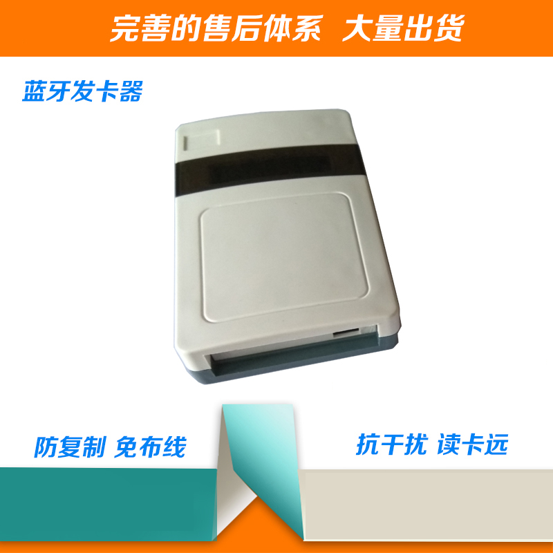 蓝牙发卡器2.jpg