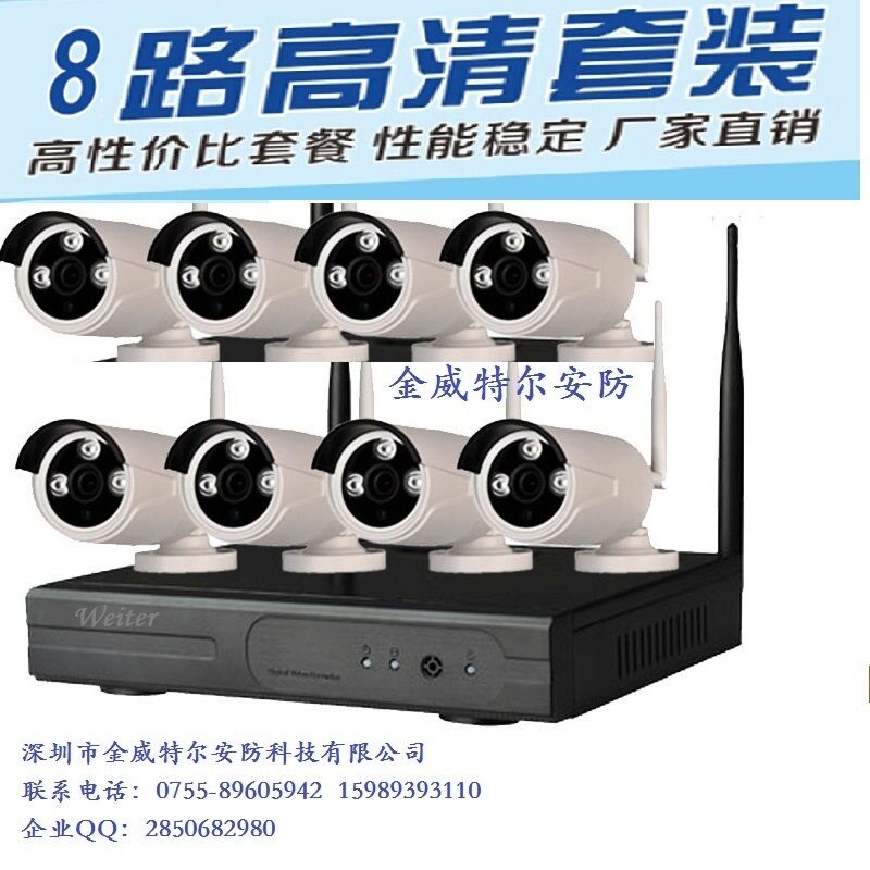 无线套装摄像机金威特尔