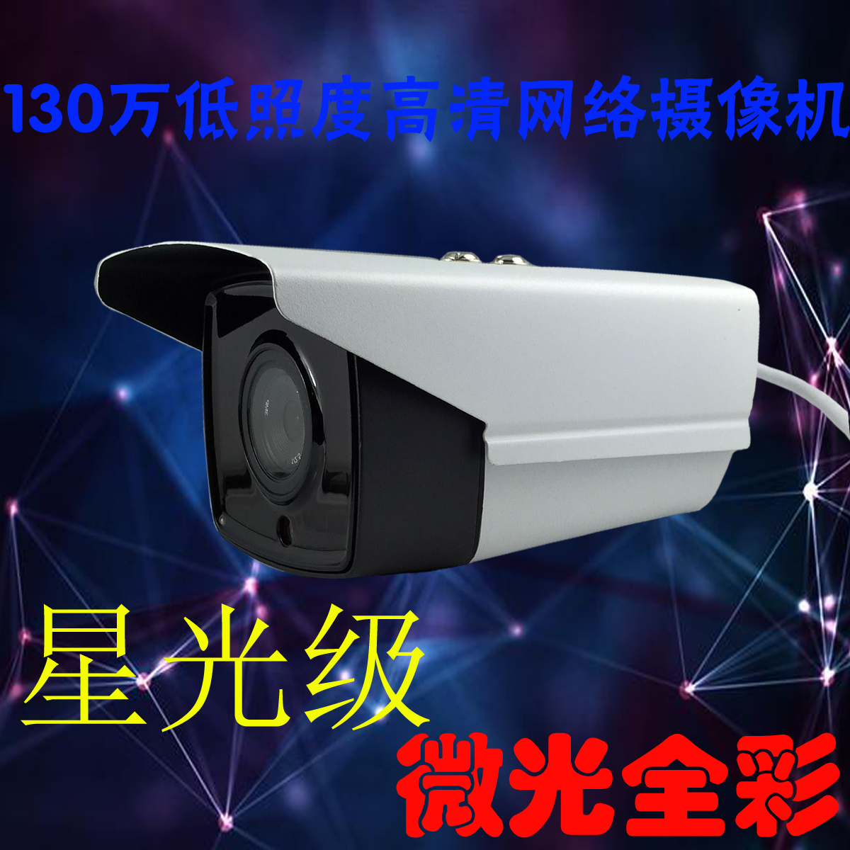 星光级全彩摄像机金威特尔