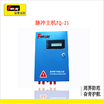 电子围栏主机 奋青安防脉冲主机智能双防区 LED显示