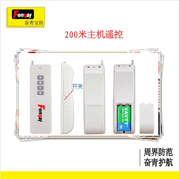 电子围栏 奋青安防脉冲主机遥控器 200米距离掌控500米周界