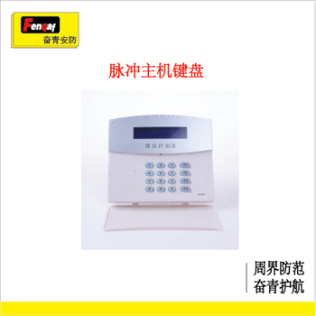 电子围栏 奋青安防脉冲主机联动键盘 电子围栏主机键盘