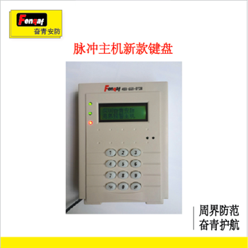 电子围栏 奋青安防脉冲主机联动智能键盘