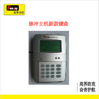电子围栏 奋青安防脉冲主机联动智能键盘 256个探测设备