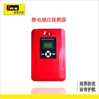 静电感应电子围栏 奋青安防静电感应电缆探测系统