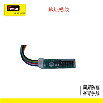 电子围栏 深圳奋青安防总线地址模块