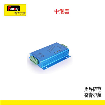 电子围栏 深圳奋青安防中继器 信号放大器