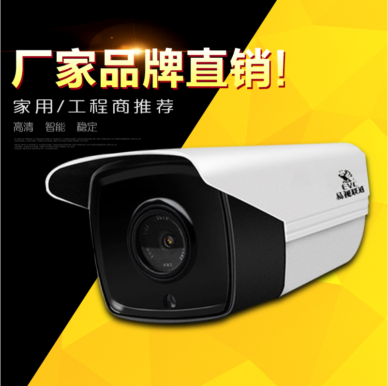 易视联通130万高清网络红外夜视监控摄像头EV-XHK130HD安防监控摄像头生产厂家直销