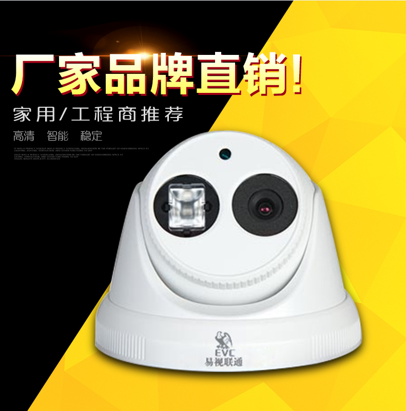 易视联通130万网络高清红外夜视半球监控摄像机EV-BQ130HD安防监控监控摄像头生产厂家