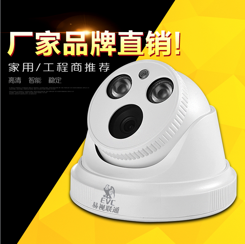 易视联通130万网络高清红外夜视半球监控摄像机EV-BQ130S安防监控摄像头生产厂家直销
