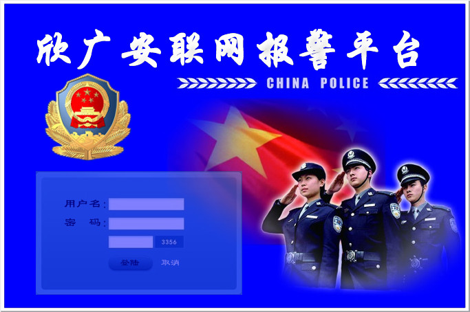 视频监控联网平台