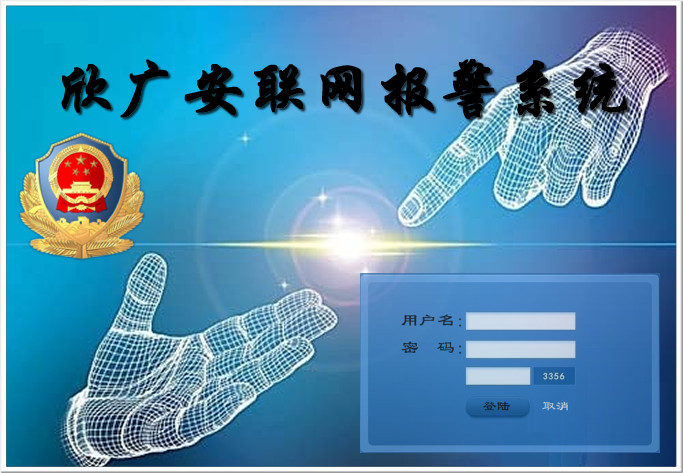 网络监控防盗报警器