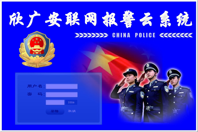 连网报警器