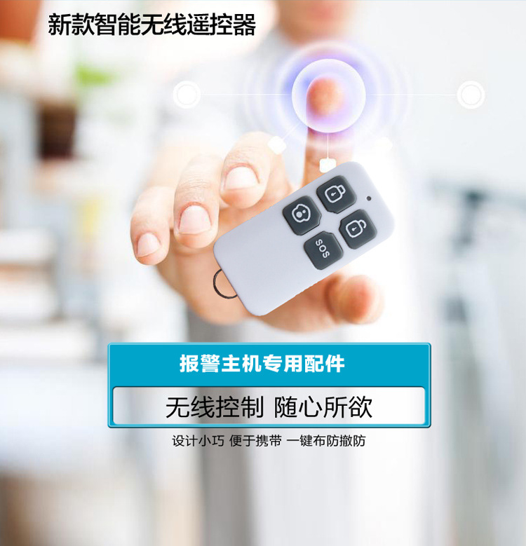 无线摇控器 433频率防压防误报遥控器 网络摄像头报警器配件