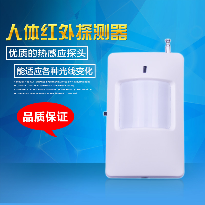 无线红外探测器  RF433频率无线红外报警器 无线网络摄像头配件