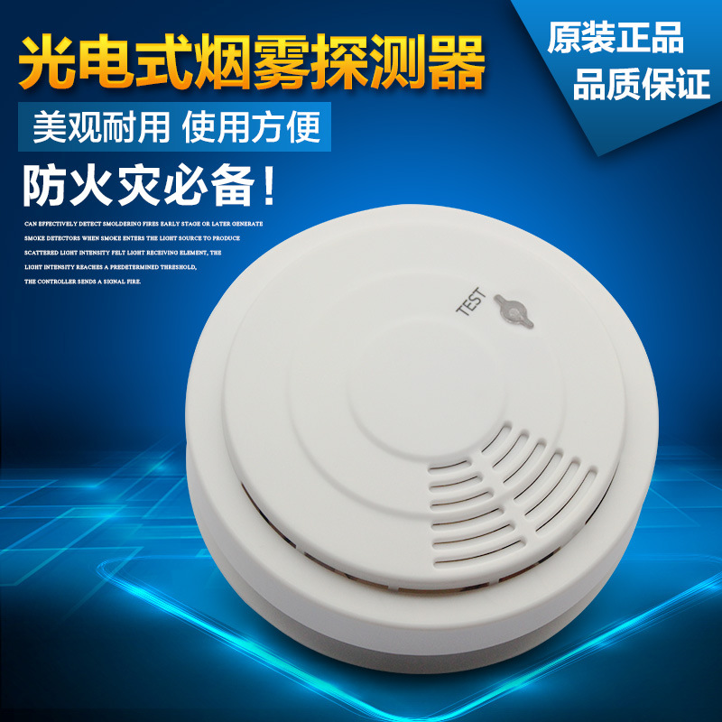 无线烟感探测器 RF433频率无线烟感报警器 无线网络摄像头配件