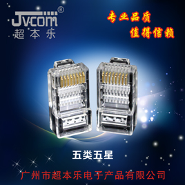 安防专用水晶头