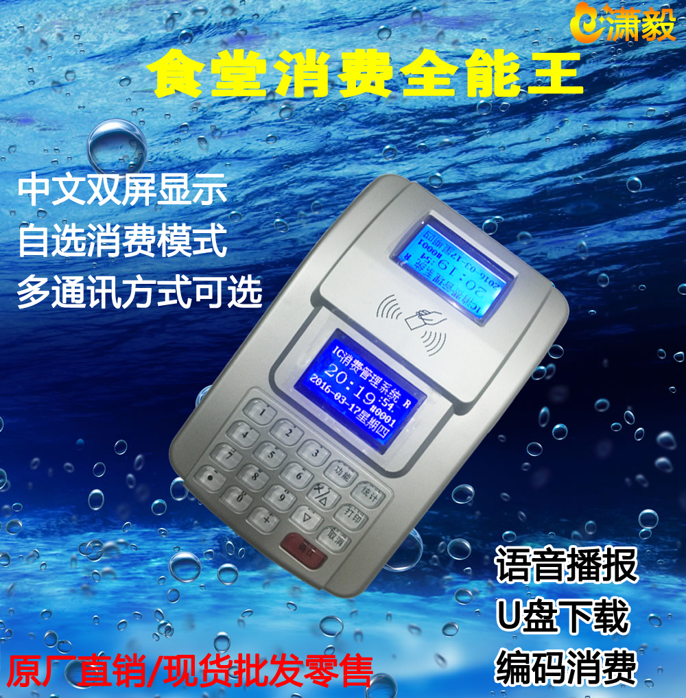 一卡通会员刷卡机  食堂售饭机 