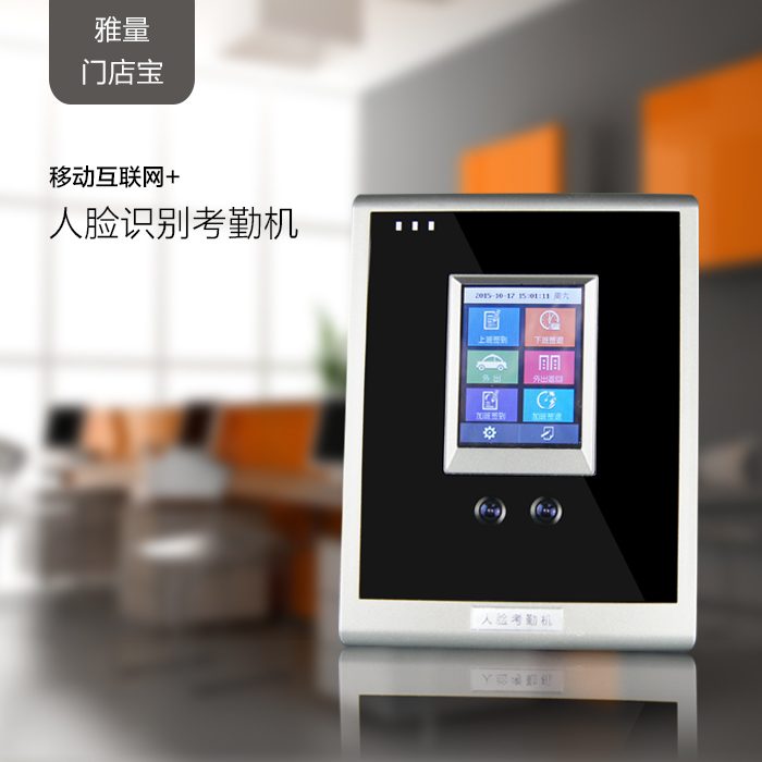 雅量Q2-W考勤机 人脸识别考勤机 wifi手机APP远程考勤管理